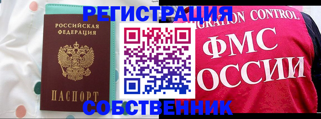 прописка в Ставрополе